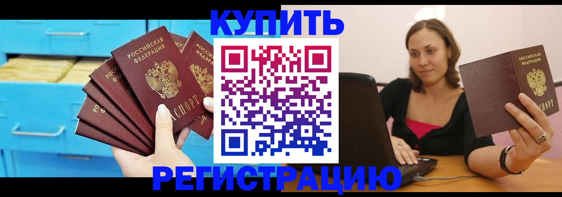 временная регистрация законно в Щёлкино