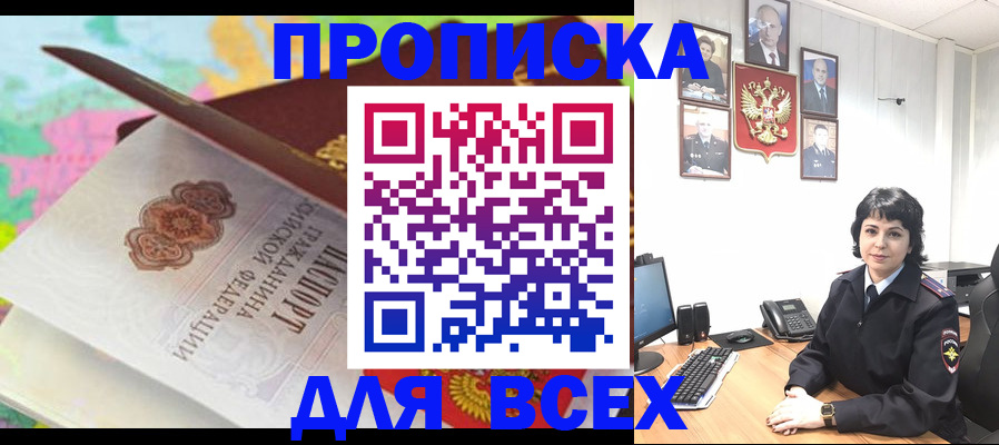 где прописаться в Щёлкино