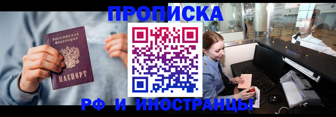 прописка штамп в Щёлкино