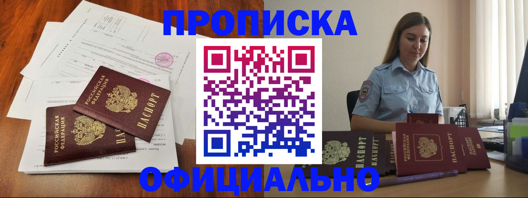 временная регистрация для всех в Щёлкино