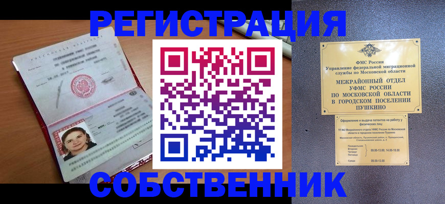 временная регистрация законно в Щёлкино