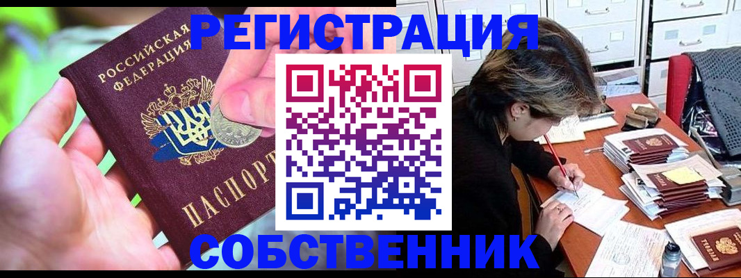 прописка для кредита в Щёлкино