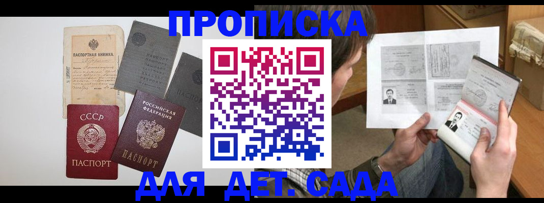 прописка 2025 в Щёлкино