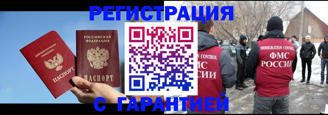 временная регистрация купить в Щёлкино