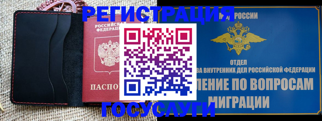 регистрация в Щёлкино